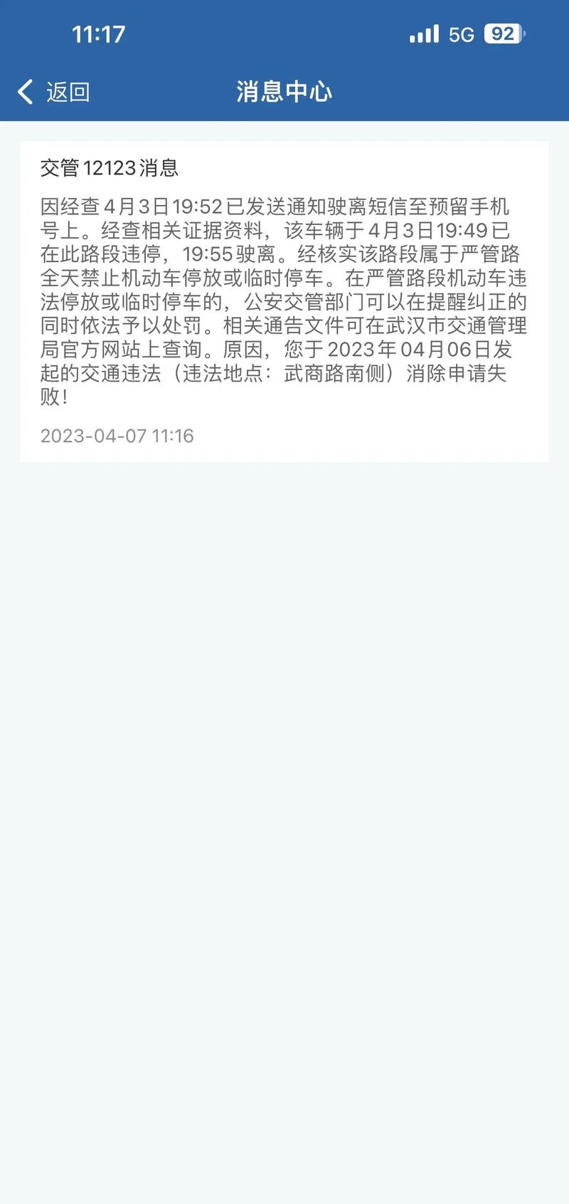 收到违章短信12123没记录 收到违章短信12123没记录
