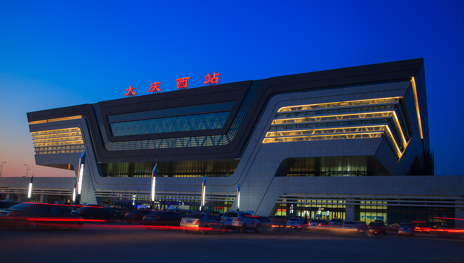 大庆西站,一座行宫半座城