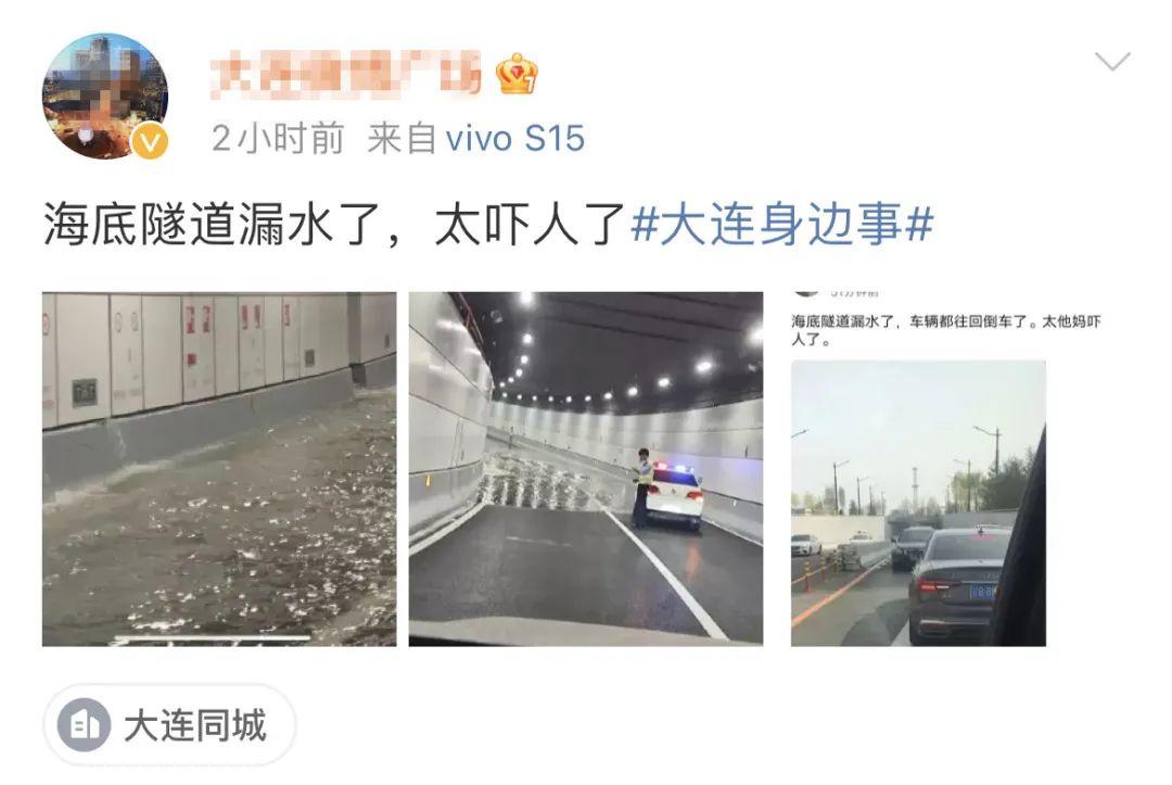 大连海底隧道漏水!最新通报