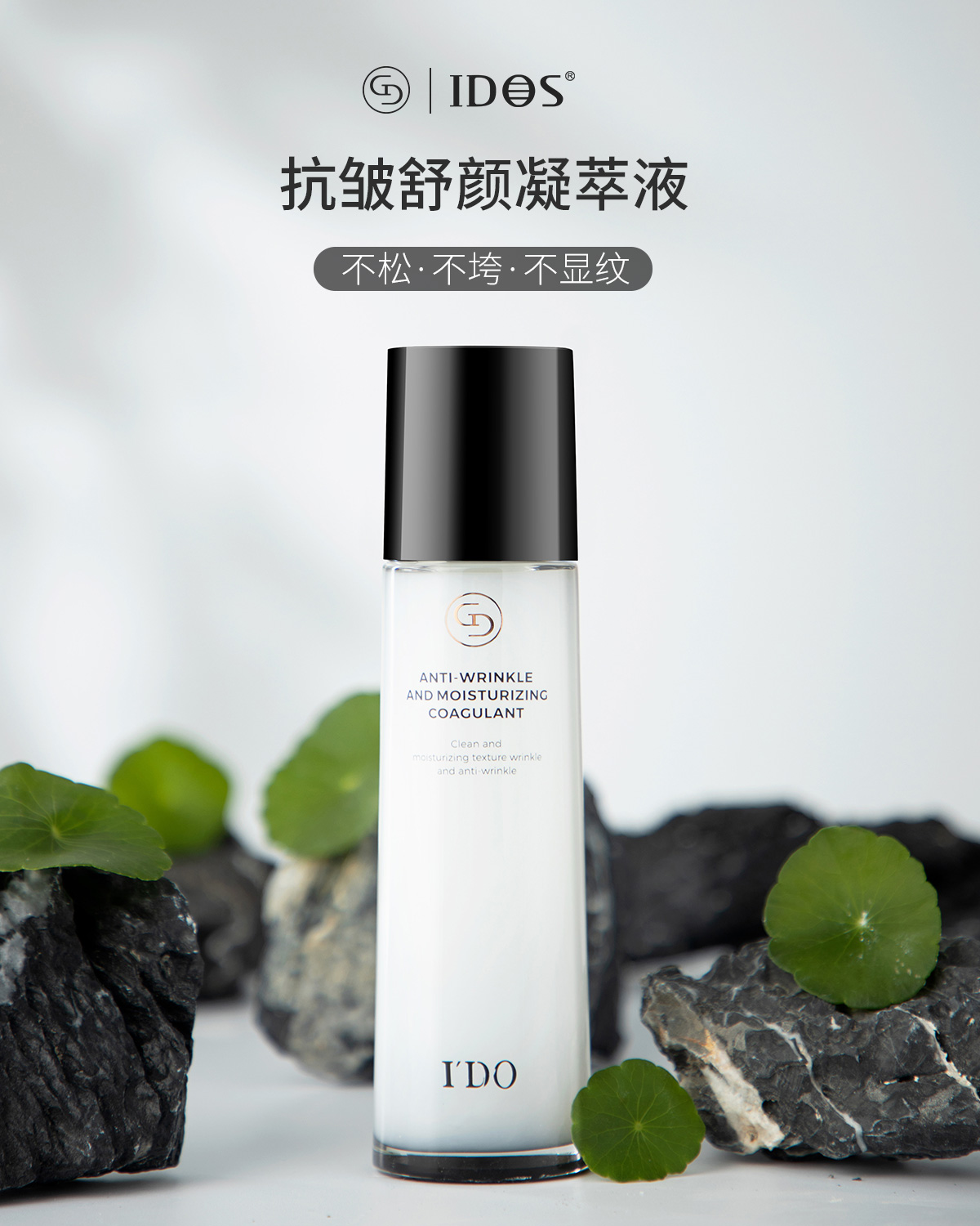 2021重磅新品idos液体面霜!