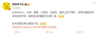 史上第一次！REDMI K90 Pro用上潜望长焦：10月发布