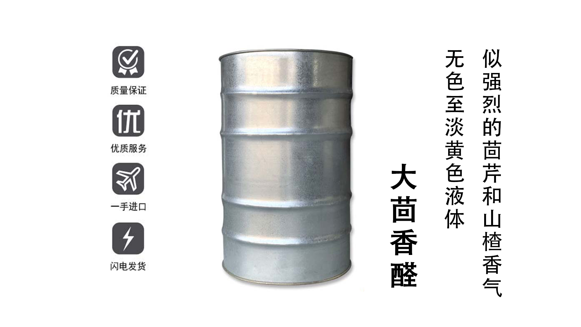 大茴香醛(4-甲氧基本甲醛)