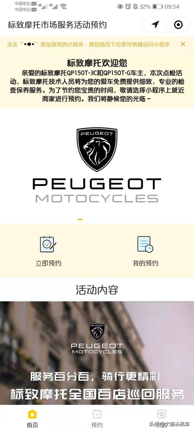 标致摩托全国百店巡回服务(成都站)7月24日—26日正式开启