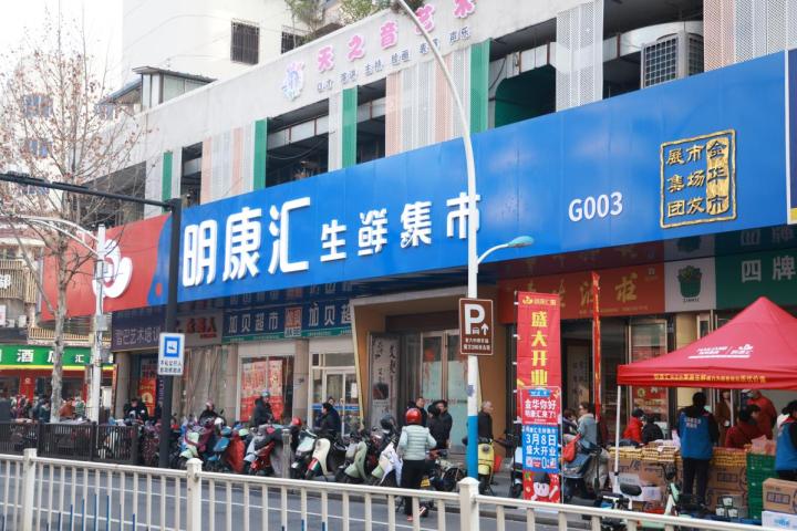 金华首店!明康汇生鲜集市亮相四牌楼市场