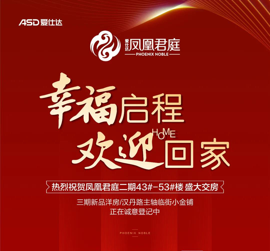 凤凰君庭三期洋房火爆登记中