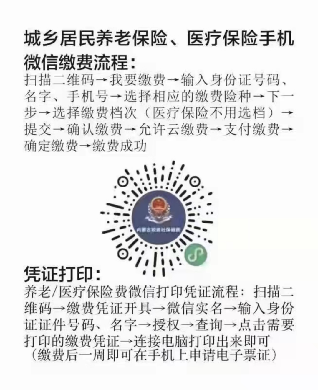 事关城乡居民基本医疗保险参保缴费!