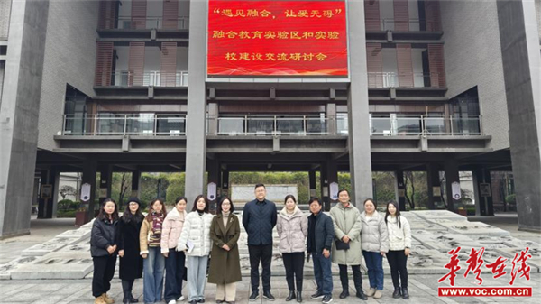 遇见融合 让爱无碍 武陵区青林小学赴常德市特殊教育学校开展交流