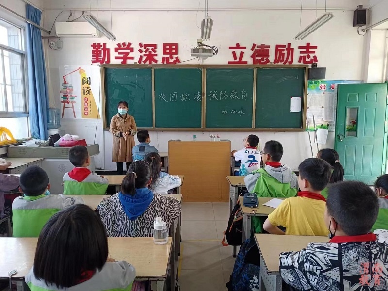 白水县东风小学开展预防校园欺凌主题教育活动