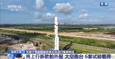 天舟十号太空快递清单揭秘：新款舱外服、太空跑台要上天了
