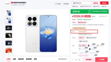 魅友情怀就此谢幕！魅族22京东全线断货：一代纯白旗舰彻底绝版