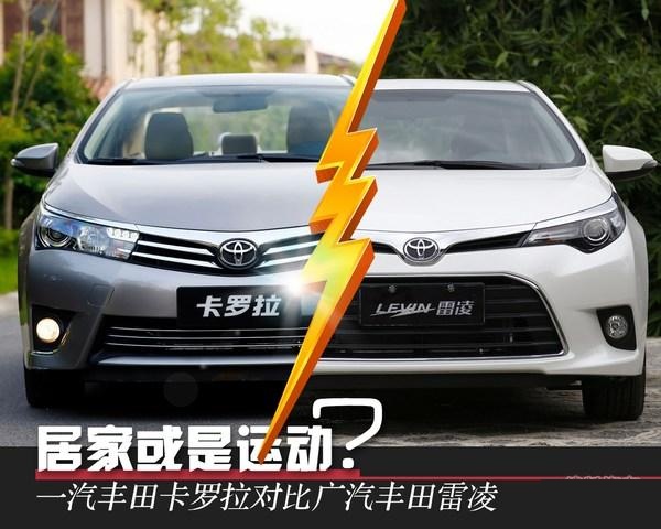 雷凌是广汽还是一汽丰田卡罗拉