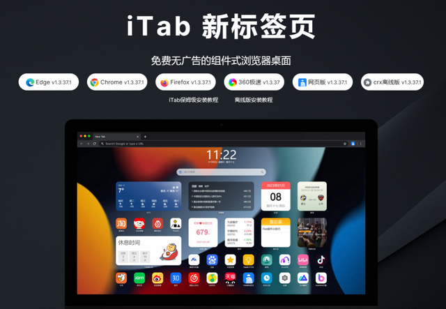 一个让浏览器完成蜕变的东东,itab 新标签页