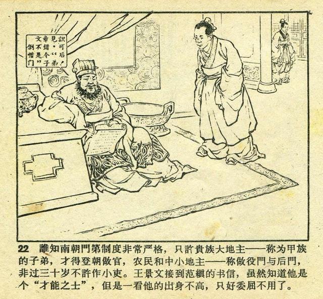 连环画《范缜》蒋萍绘画 1961年版辽宁美术出版社