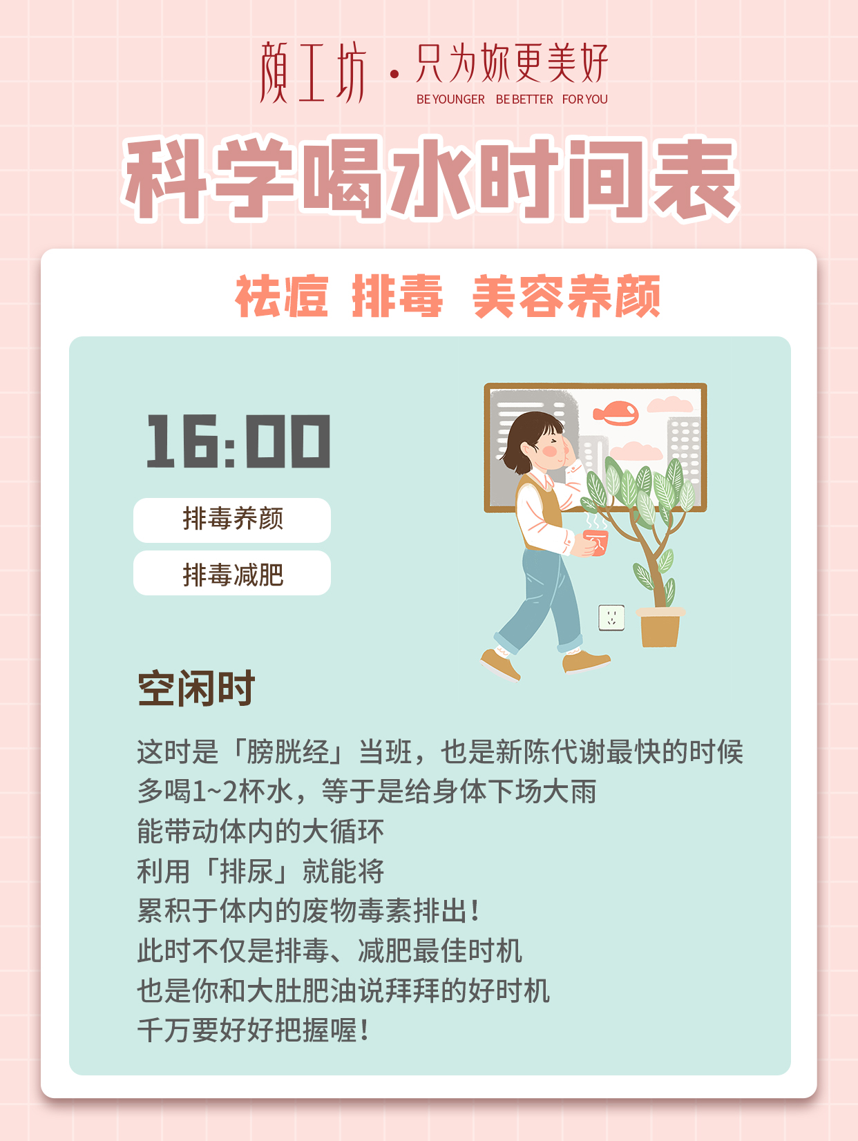 女生科學喝水時間表 排毒養膚高效減脂