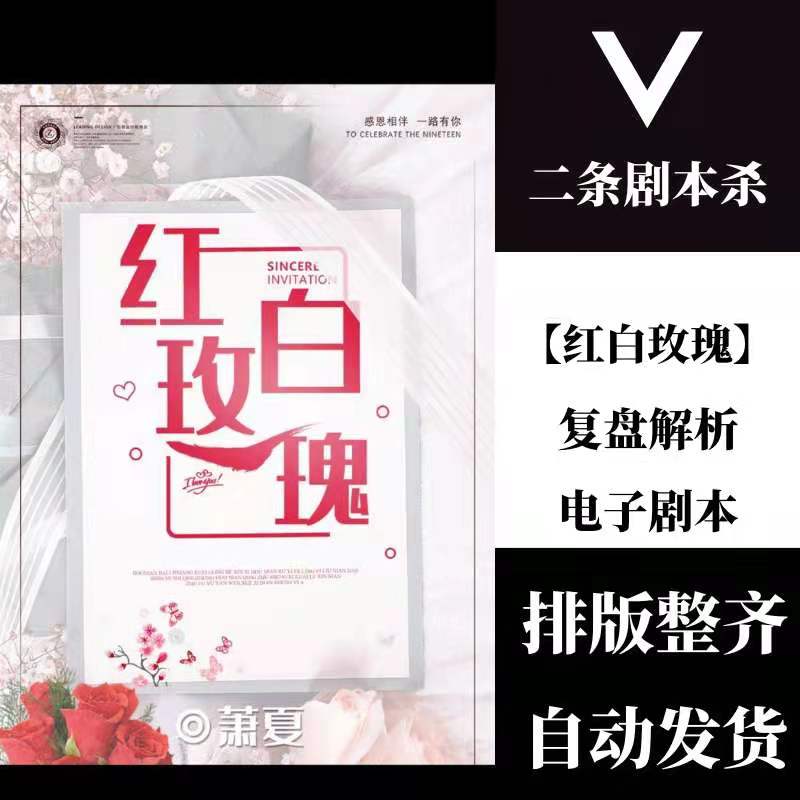 百变大侦探剧本杀「红白玫瑰」复盘解析电子剧本真相剧透凶手是谁