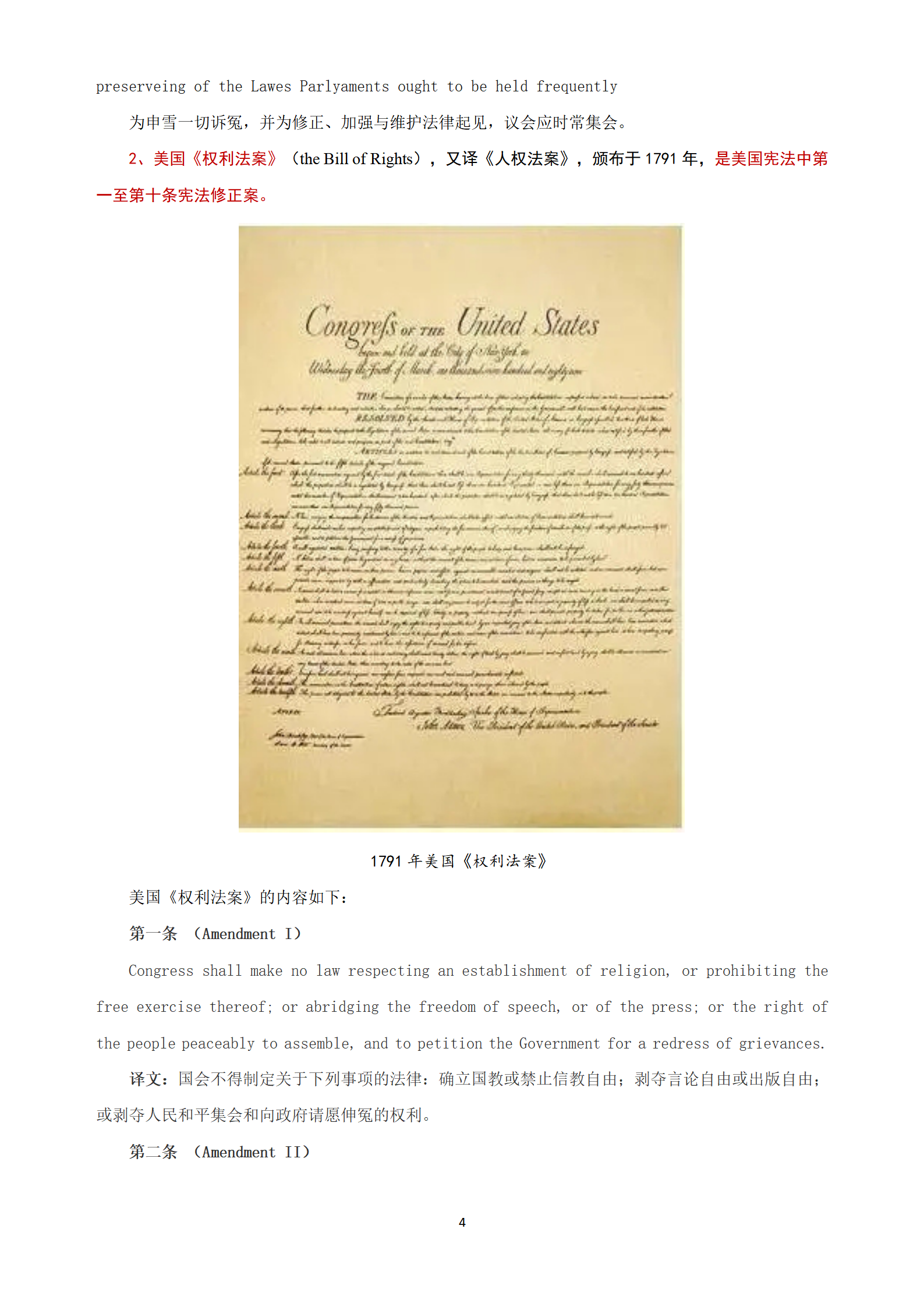 概念辨析英,美《权利法案》:请勿"美冠英戴"