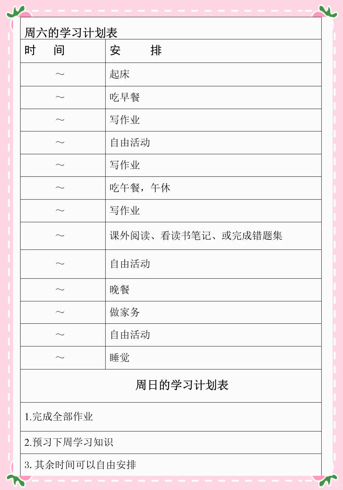 包含初高中学习习惯养成计划（30天）的词条