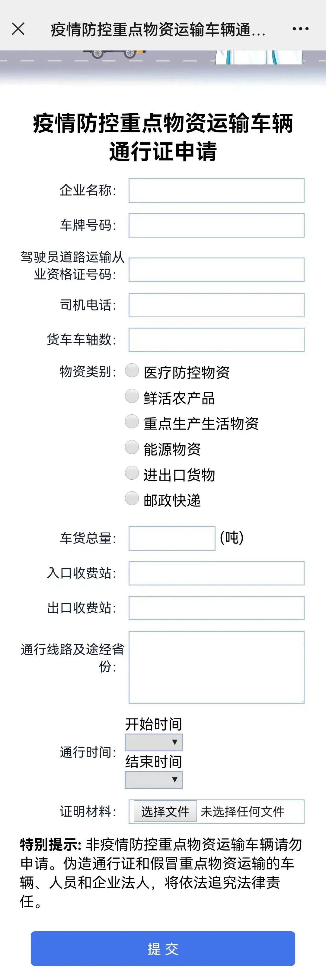 實用貼 | 全程網辦,貨車入蘭返蘭通行證申請操作流程!