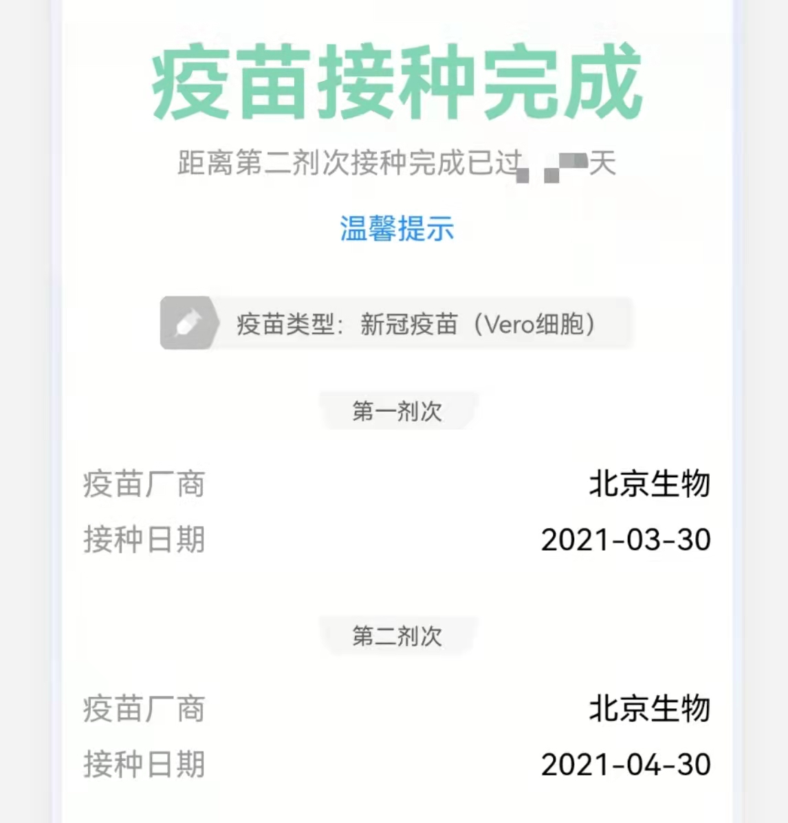 健康宝上线新版本:按剂次显示疫苗类型,可反映序贯免疫