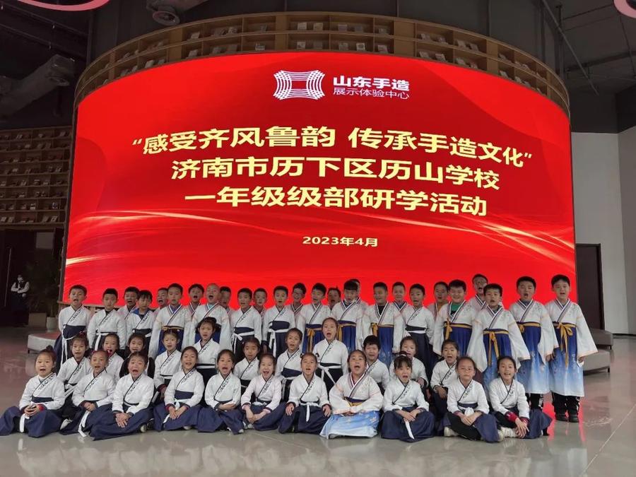 济南市历下区历山学校2300名学生开展研学实践