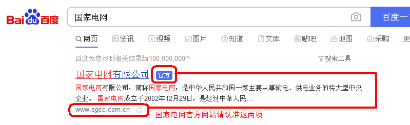 国家电网