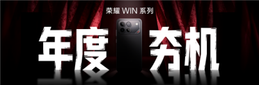 游戏党狂喜！荣耀WIN 12月发布：年度电竞夯机 性能天花板
