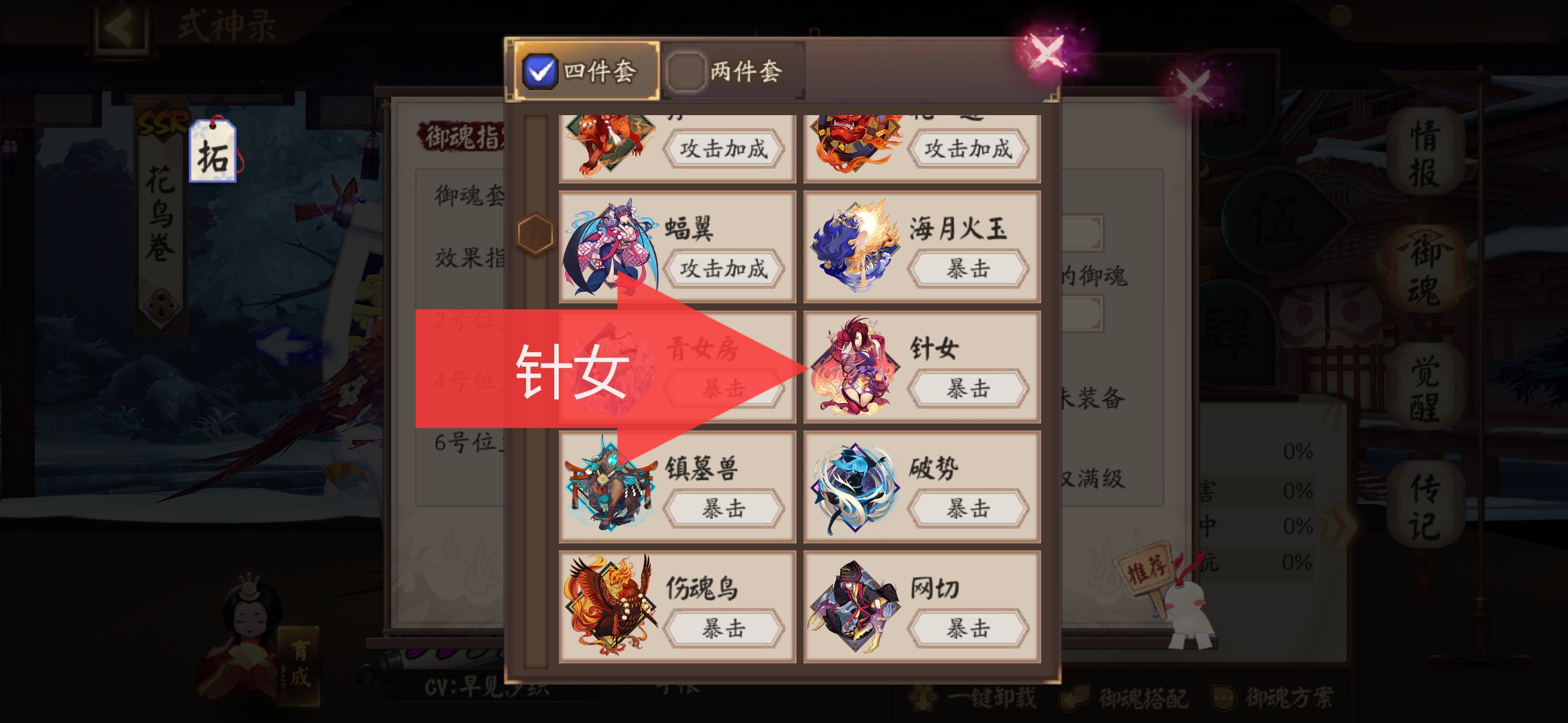 阴阳师,ssr荒御魂搭配,你中了几套