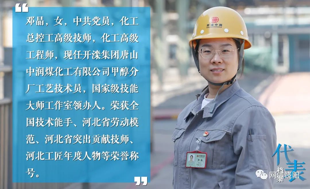 【二十大代表风采】邓晶:绿色未来 创新有我