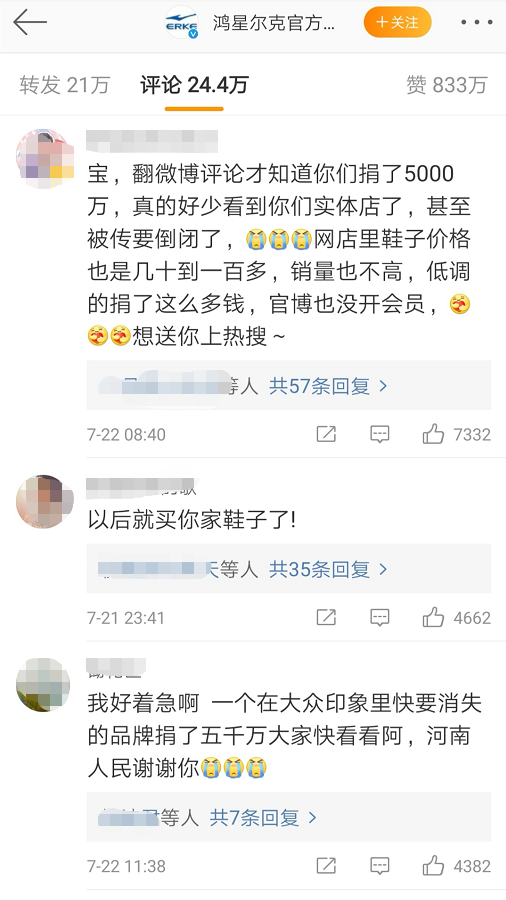 鸿星尔克壕捐5000万,网友评论扎心了!