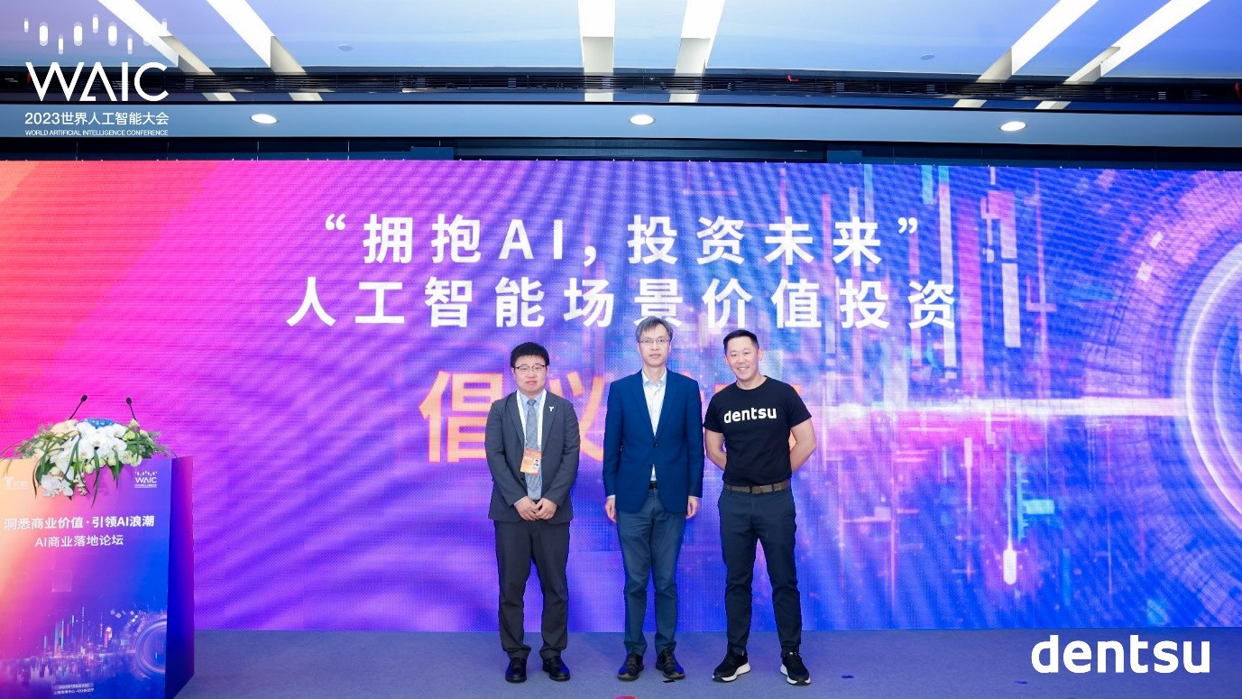 电通集团在waic发布全新ai互联营销解决方案 颠覆数字营销新格局