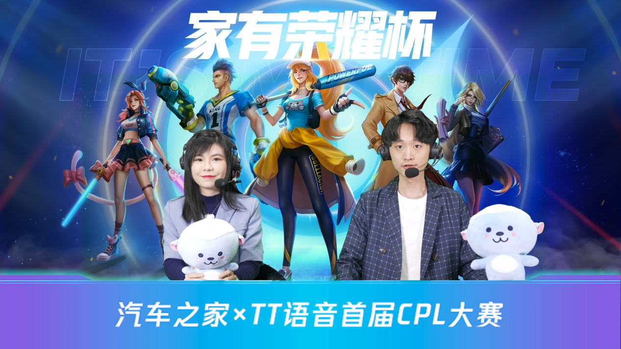 成就普通玩家电竞梦,tt语音x汽车之家书写大众电竞新范本