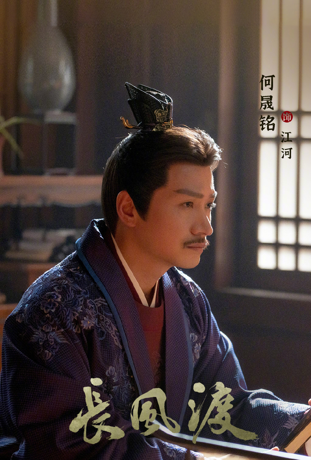 长风渡:最不符合的选角,九思舅舅是绝世美男,何晟铭被书粉群喷