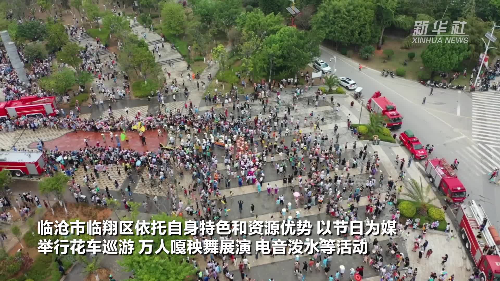 云南临沧欢庆傣历1386年泼水节