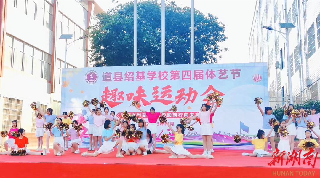 道县绍基学校:举行第四届体艺节趣味运动会