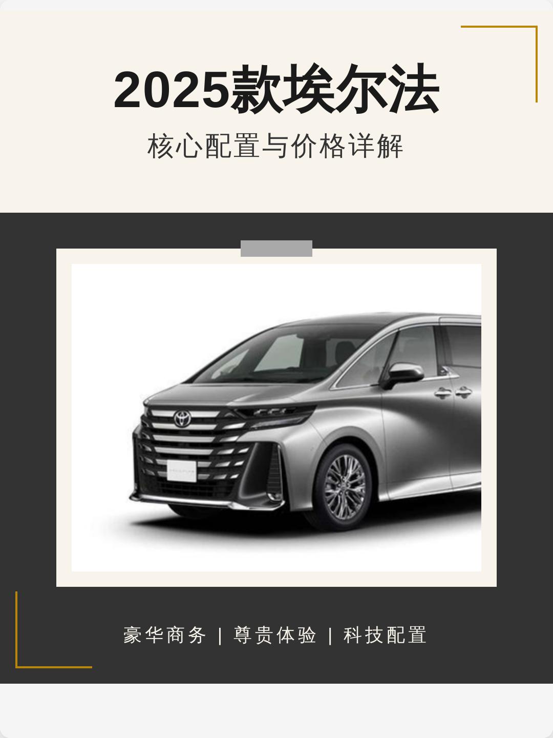 丰田商务埃尔法图片