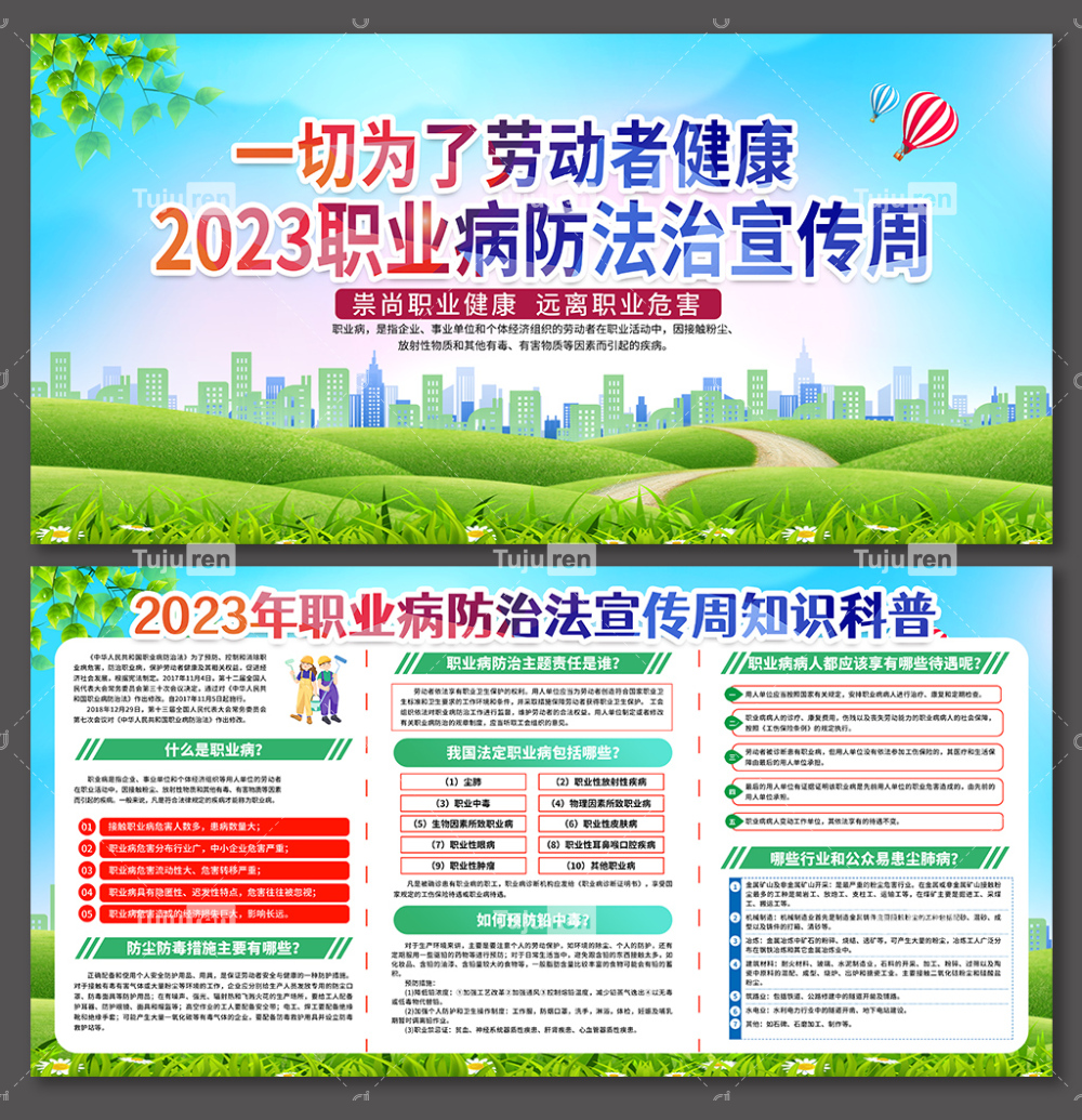 健康2023年职业病防治法宣传周展板模板创意设计
