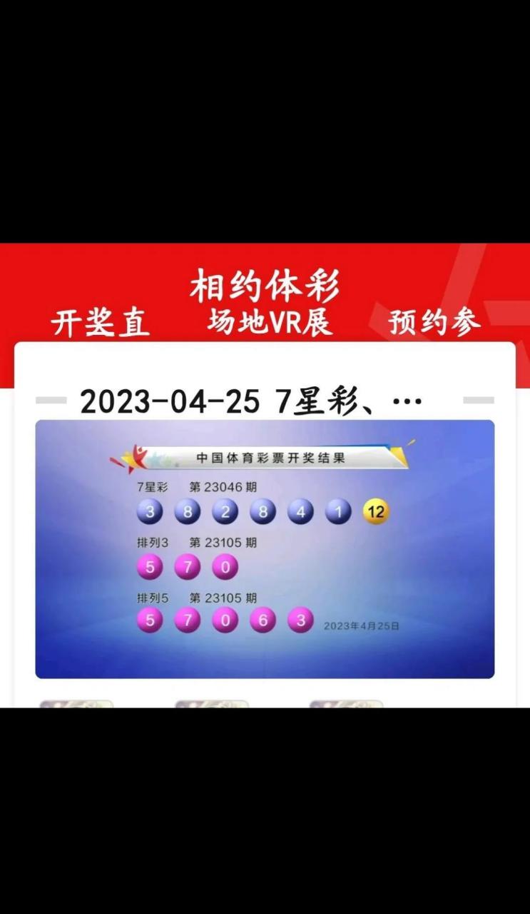 2023年4月25日体彩开奖号码