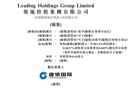 脚踩"红线"的领地控股赴港上市 能否越过"千亿"之坎?