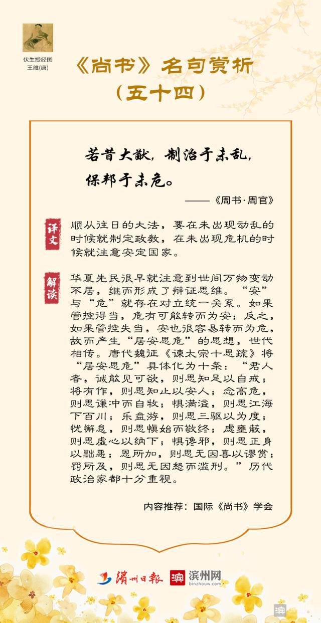 《尚书》名句赏析(二十二)