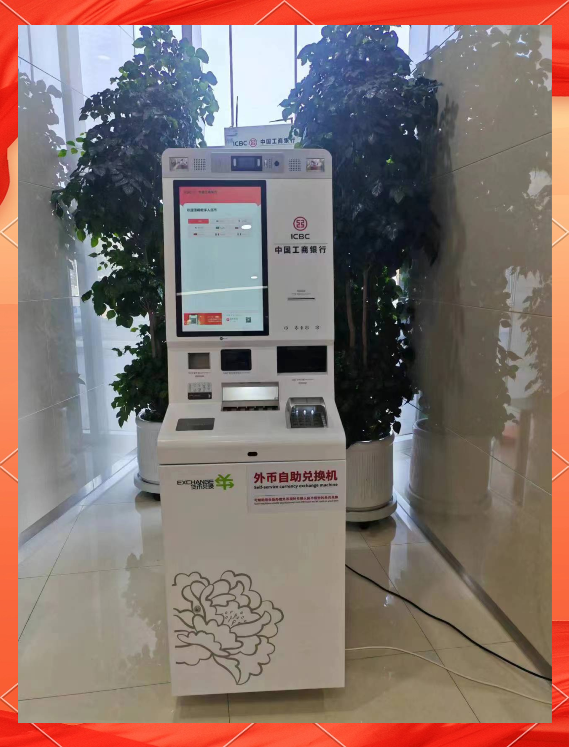 乌鲁木齐外币自助兑换机亮相,激发消费市场活力