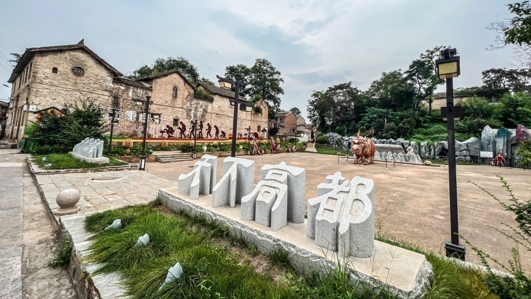 邂逅泽州源起之地——高都古镇
