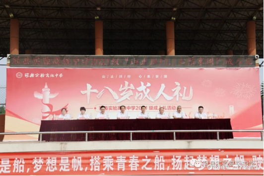 冠县实验高中2021级成人礼暨新高三升级仪式活动纪实