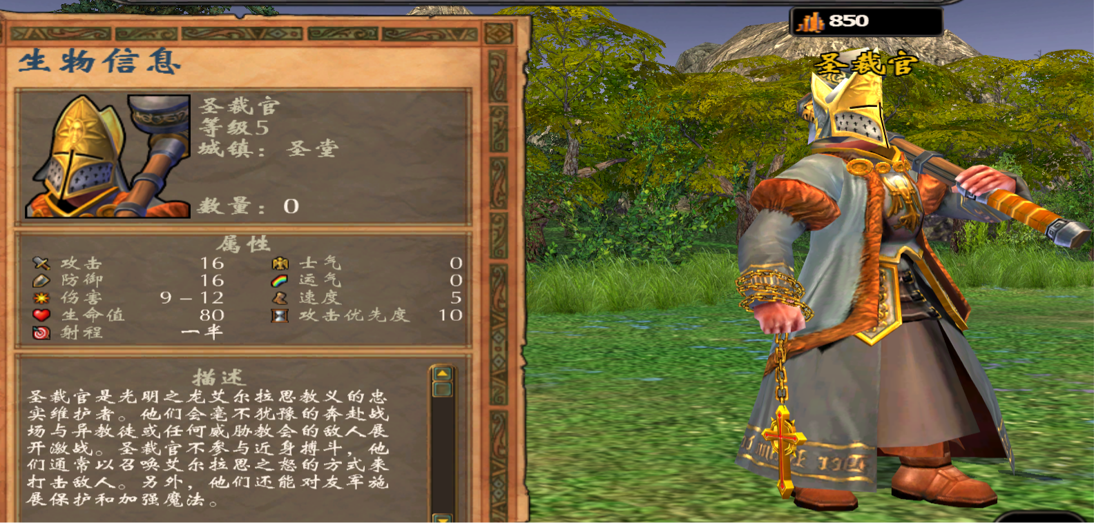 游戏知识:英雄无敌5兵种简介 圣堂篇