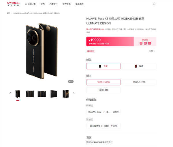 19999元起!华为三折叠Mate XT来了:同天开卖对标苹果16 你买谁
