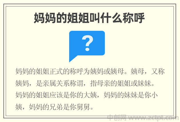 妈妈的姐姐叫什么称呼 妈妈的姐姐是直系亲属吗(关系)