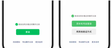 微信正灰度测试本机号码登录功能：无需验证码一键登录