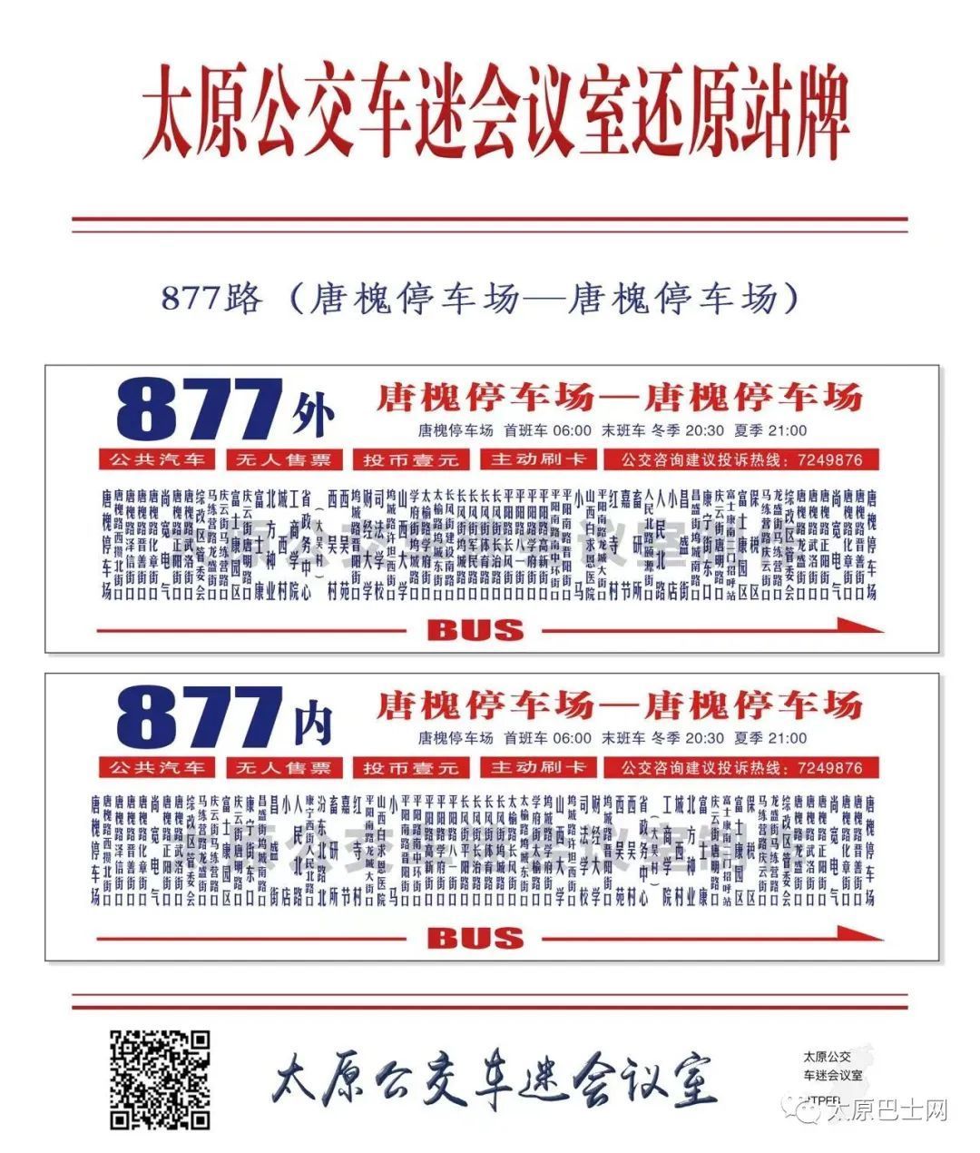 北京公交877路线路图图片