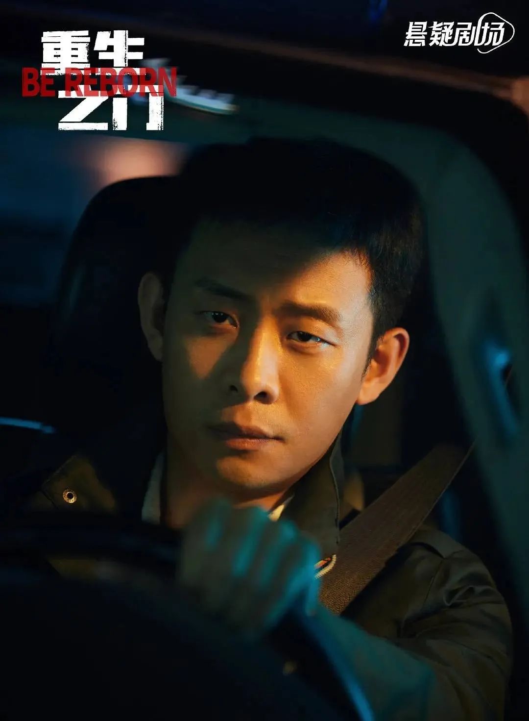 张译 王俊凯,《重生之门》真会玩!