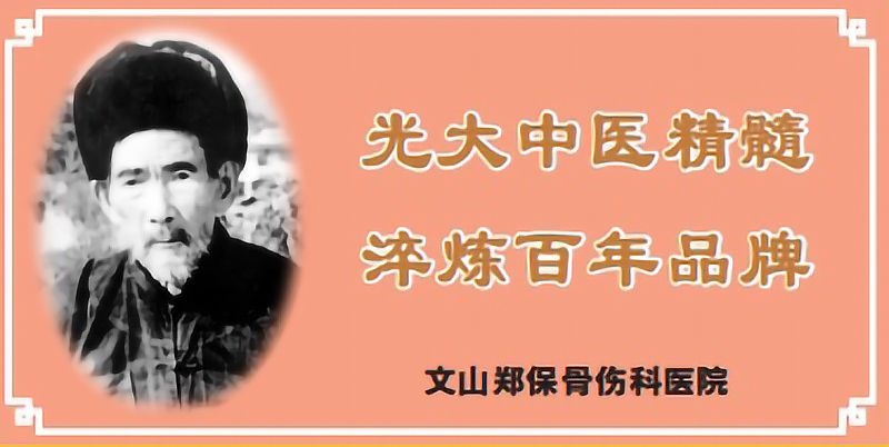 8月,她裹着羽绒服来到文山郑保骨伤科医院