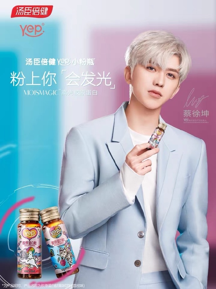 蔡徐坤汤臣倍健广告大片公开 天生含情目看个瓶子都如此深情